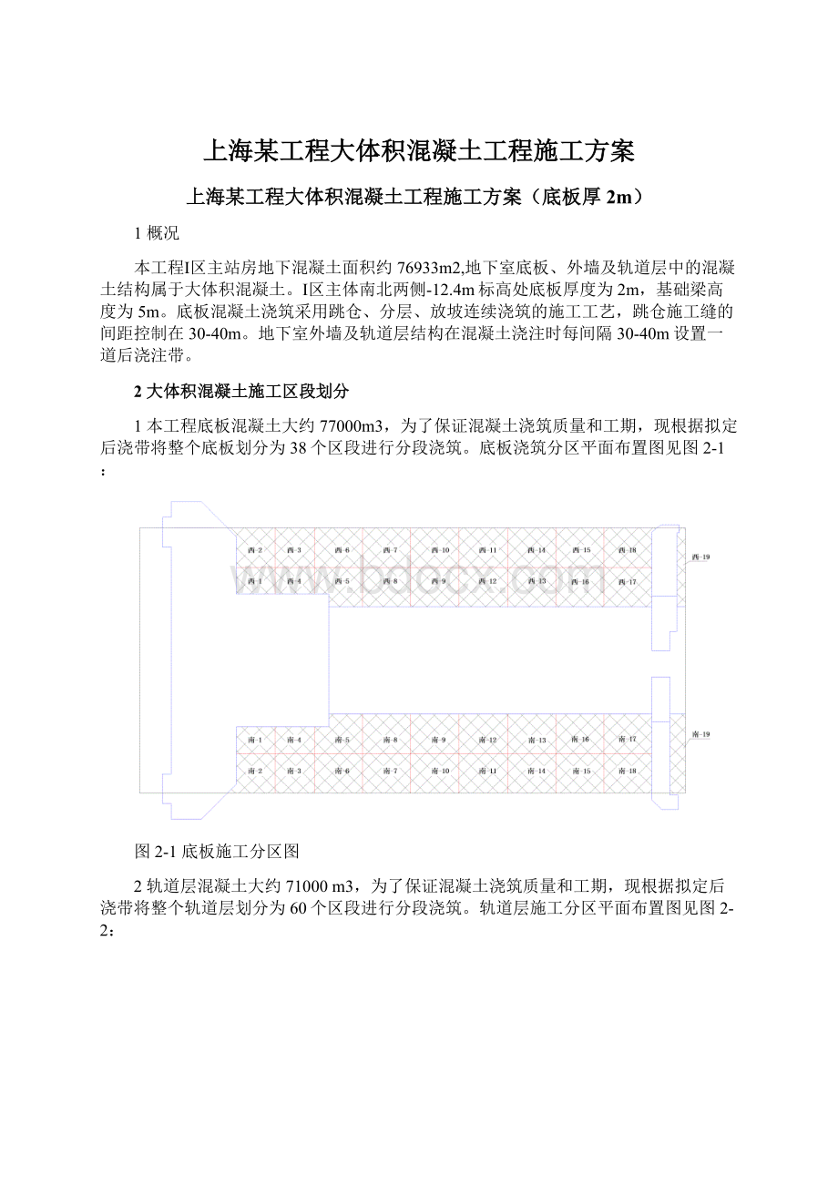 上海某工程大体积混凝土工程施工方案.docx_第1页