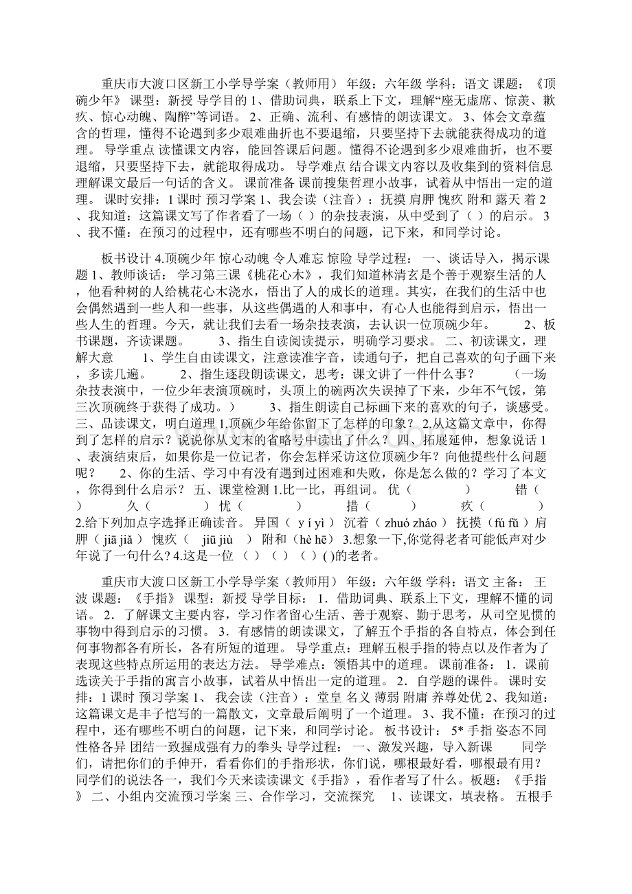 六年级下册语文导学案文档格式.docx_第2页