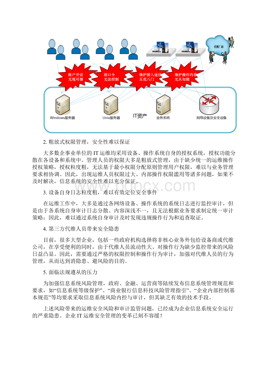 建恒信安堡垒机产品白皮书文档格式.docx_第2页