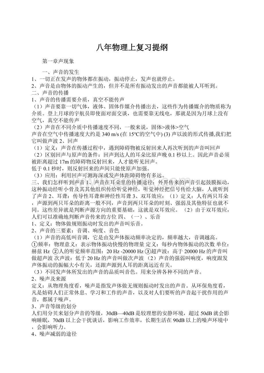 八年物理上复习提纲.docx_第1页