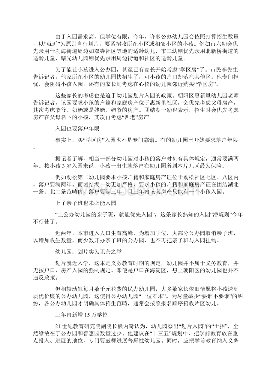 为什么北京上幼儿园比上小学难.docx_第2页