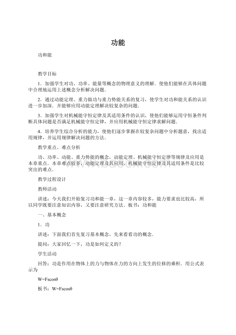 功能文档格式.docx_第1页