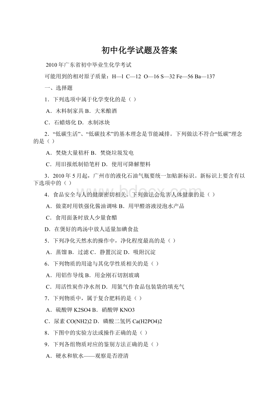 初中化学试题及答案Word下载.docx