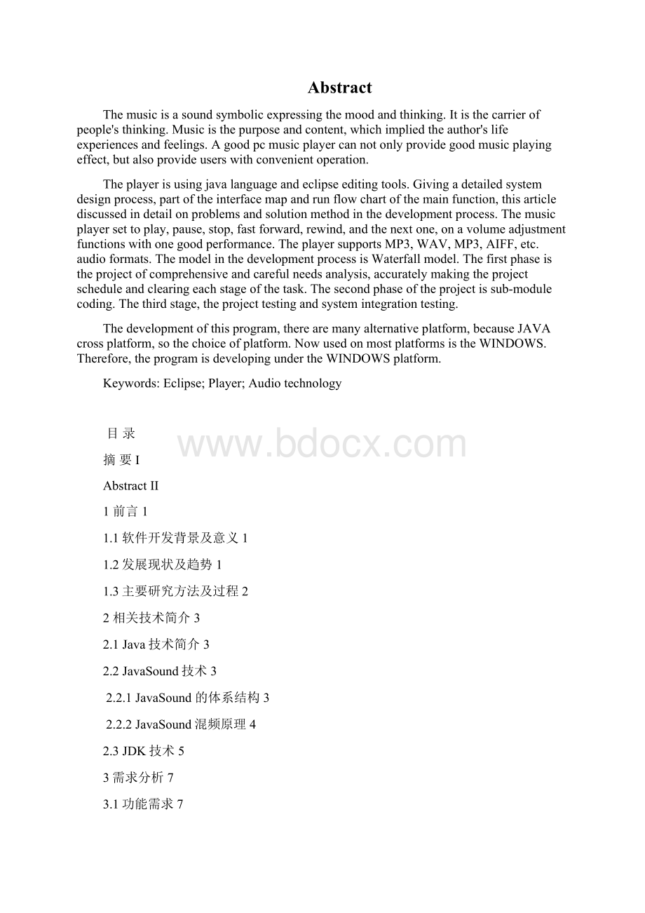 音乐播放器毕业设计Word格式文档下载.docx_第2页