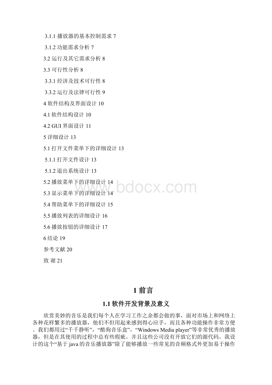 音乐播放器毕业设计Word格式文档下载.docx_第3页