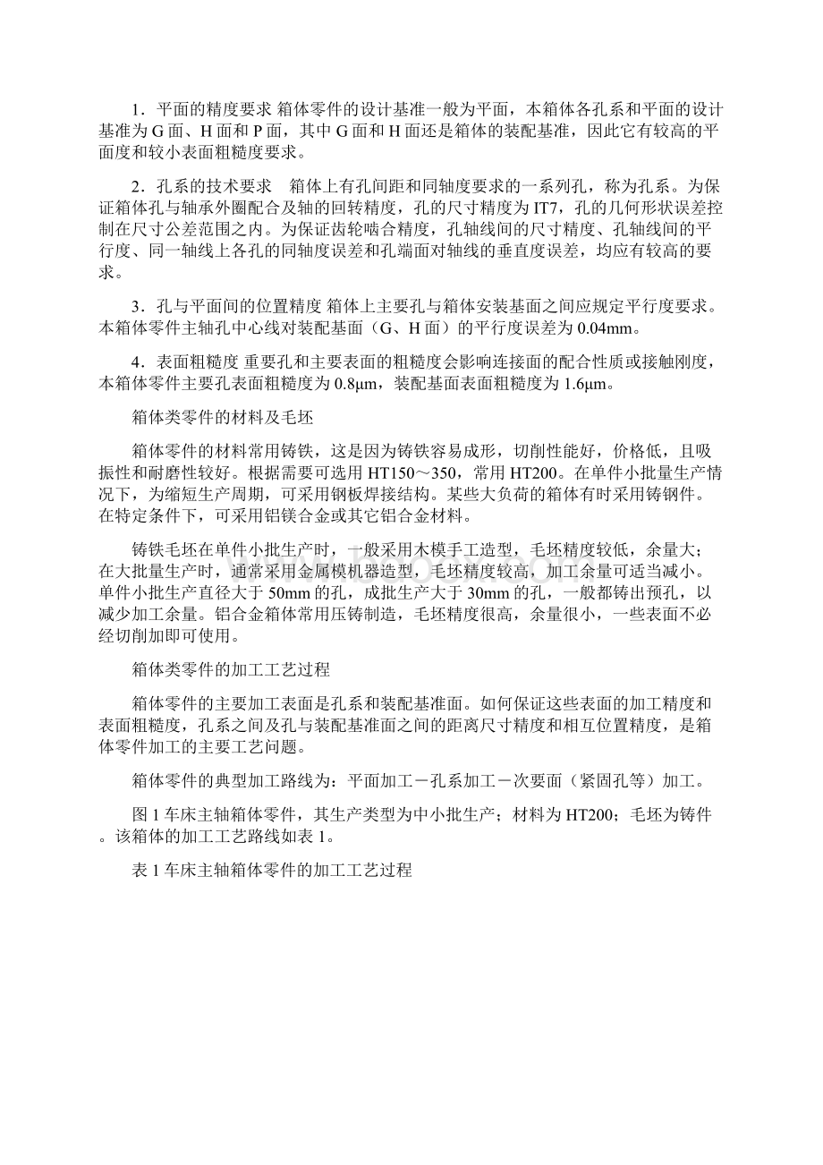 典型零件加工工艺DOC.docx_第3页