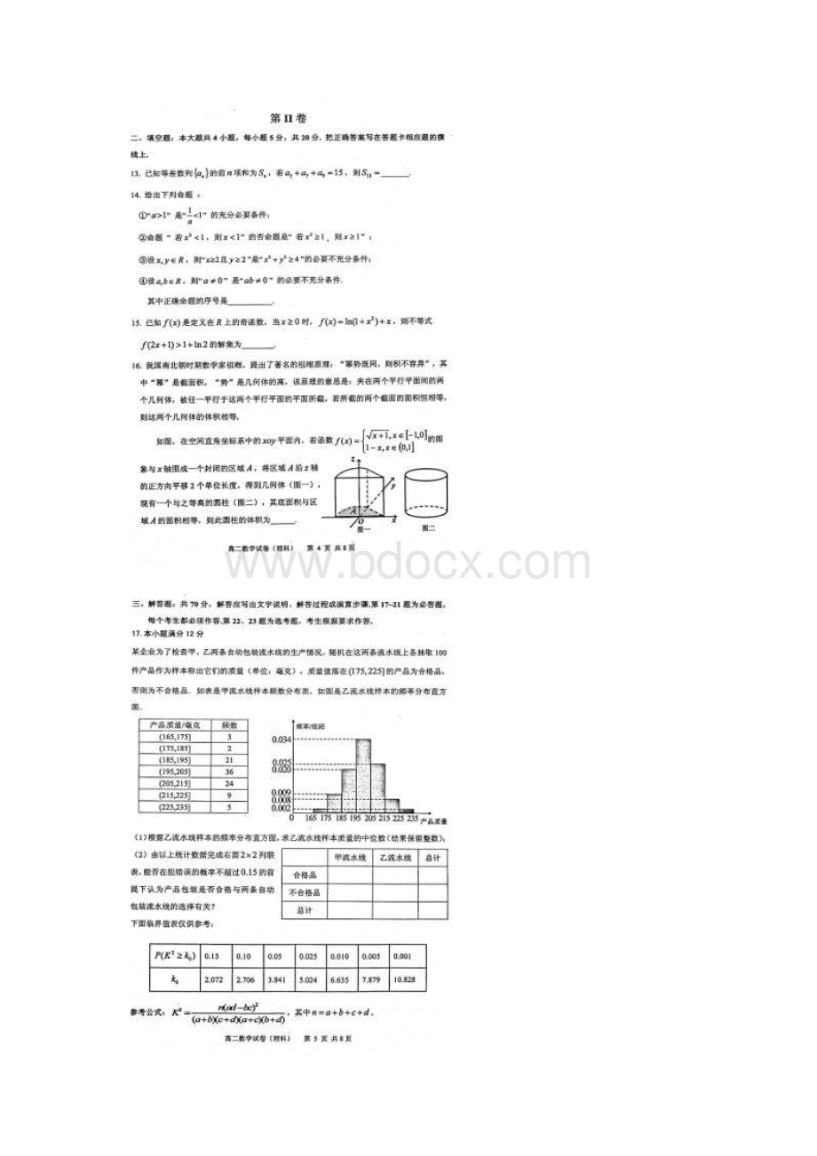 学年黑龙江省齐齐哈尔市高二下学期期末考试数学理试题扫描版含答案Word文件下载.docx_第3页