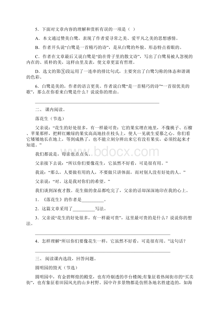 小学五年级语文上册阅读与理解强化练习及答案.docx_第2页