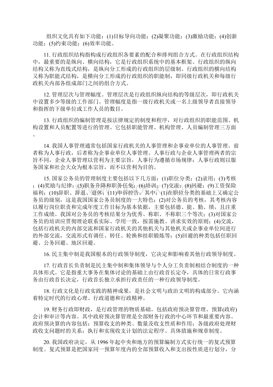 练习题管理常识Word格式文档下载.docx_第2页