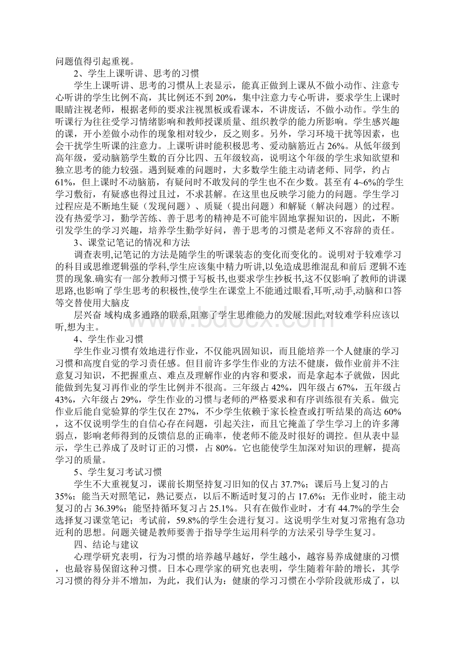 初中学习报告Word文档格式.docx_第3页