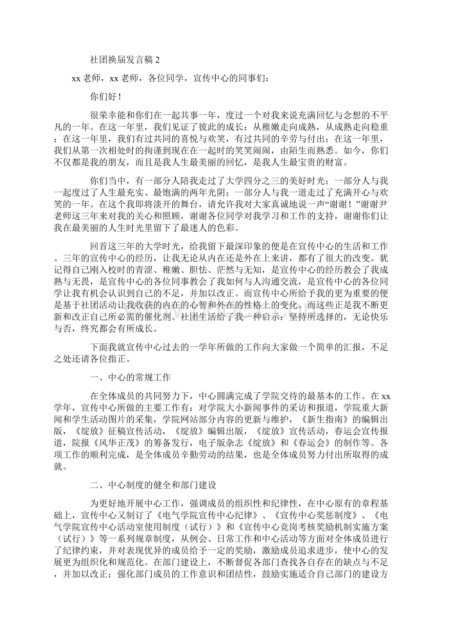 发言稿 社团换届发言稿Word下载.docx_第2页