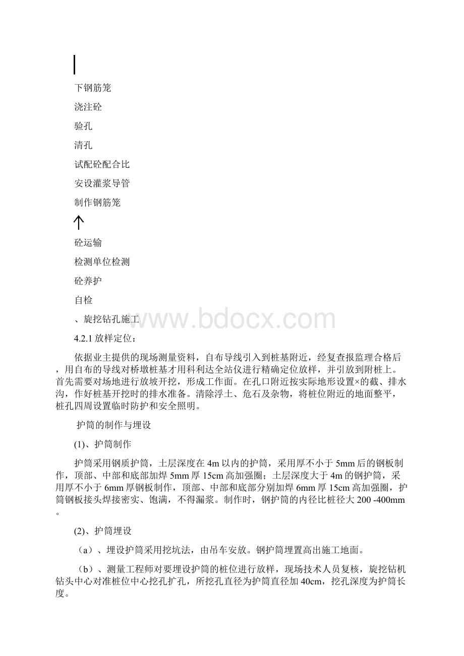 高架桥桩基础施工方案.docx_第3页