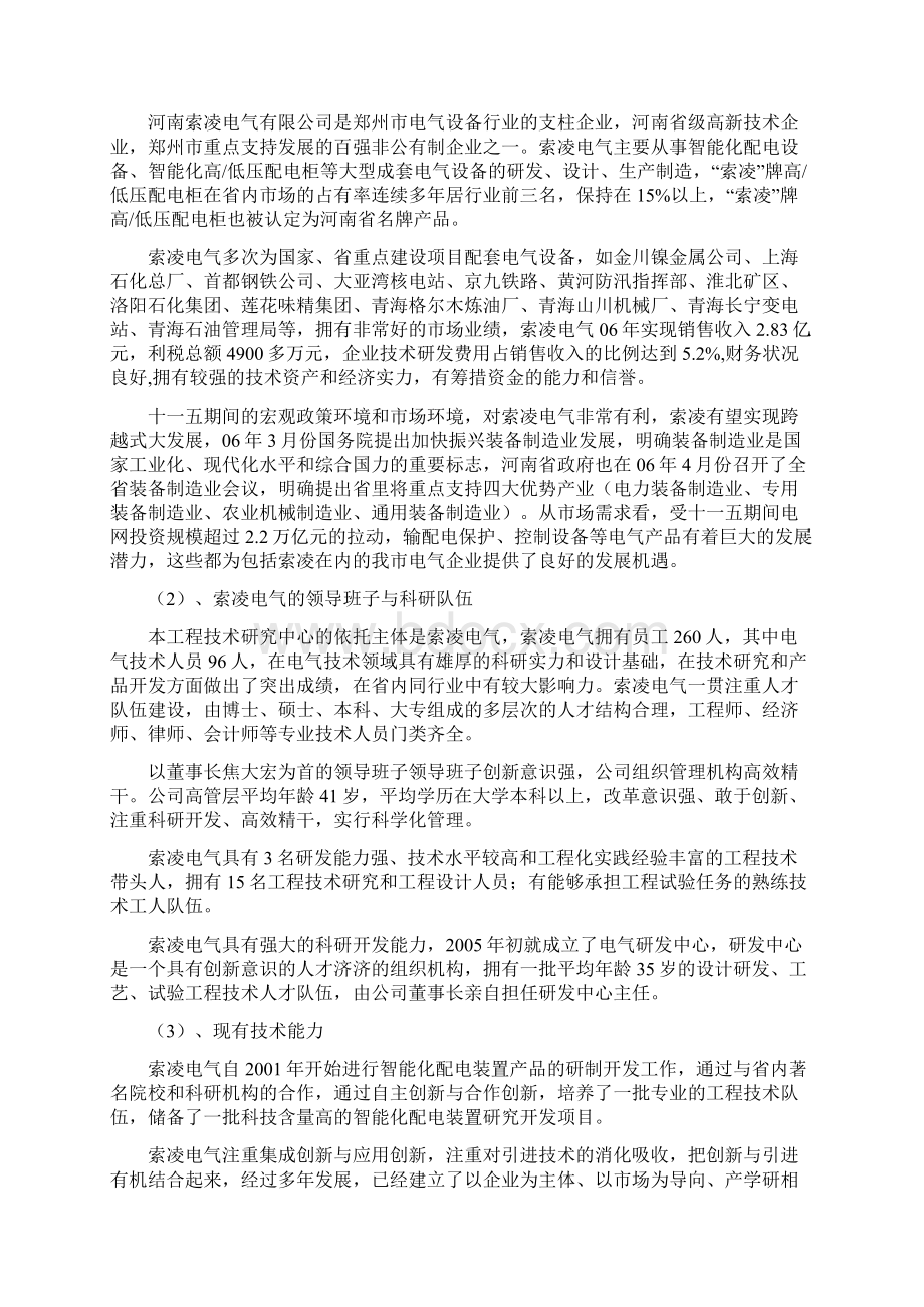 工程技术中心可行报告.docx_第3页