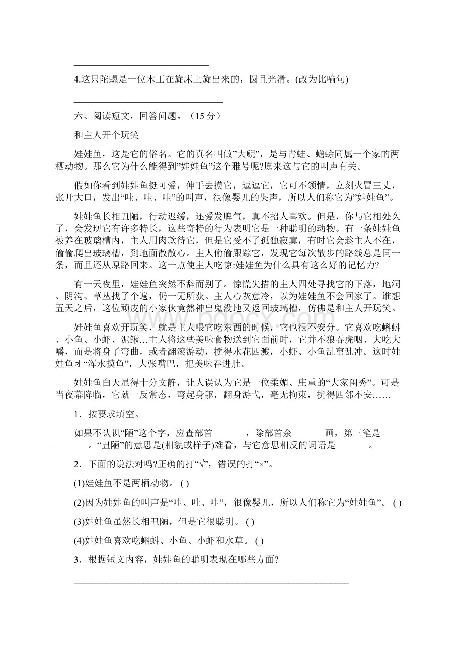 四年级语文上册第二次月考试题及答案一二篇.docx_第3页