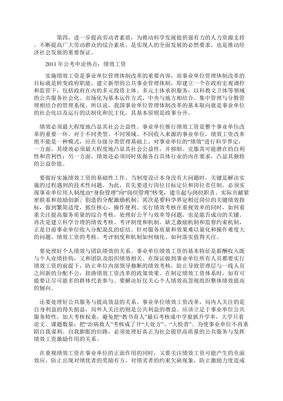 公考申论热点档.docx_第3页