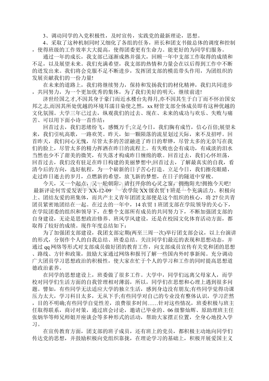 大学班级团支部XX年终工作总结.docx_第3页