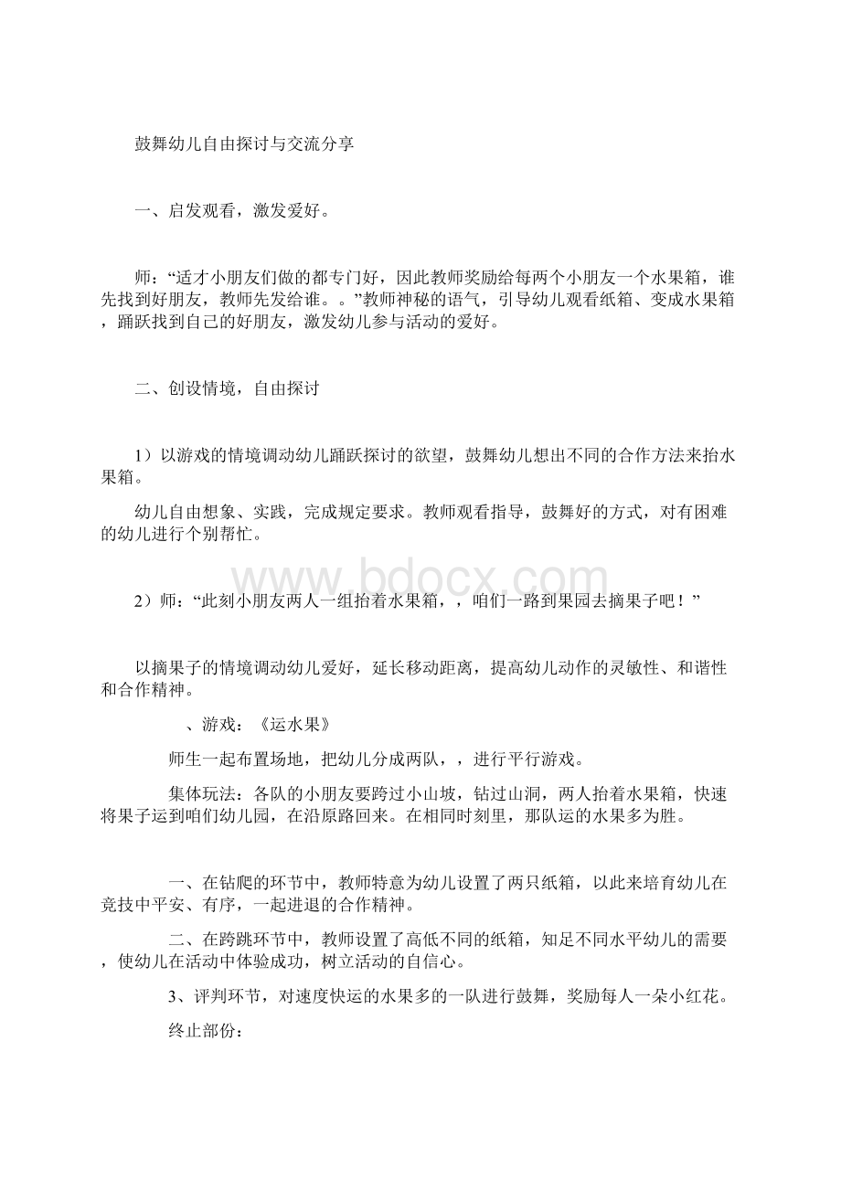 中班户外活动教案运水果.docx_第2页