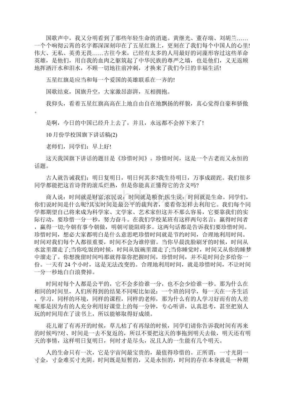 份学校国旗下讲话稿5篇.docx_第2页