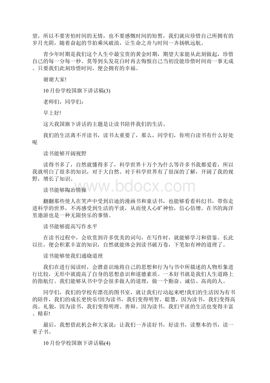 份学校国旗下讲话稿5篇.docx_第3页