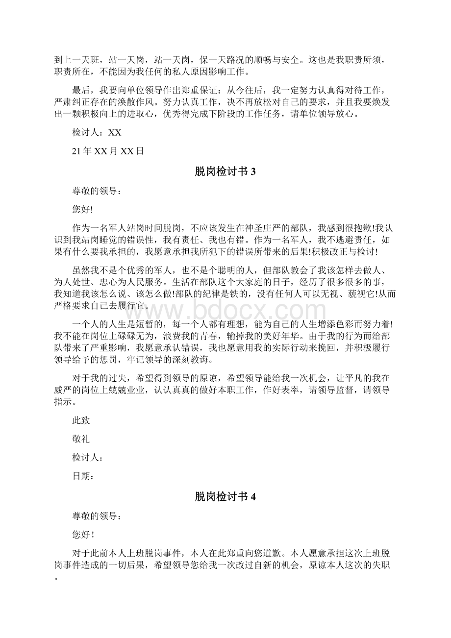 脱岗检讨书Word文档下载推荐.docx_第2页