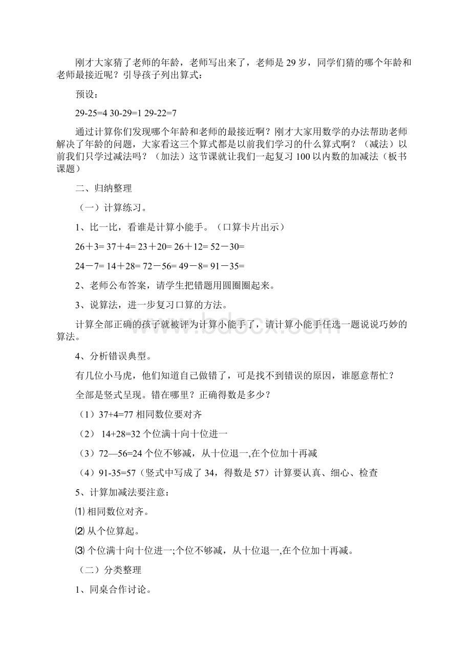 苏教版二年级上数学期末复习计划及复习教案最新精品Word下载.docx_第3页