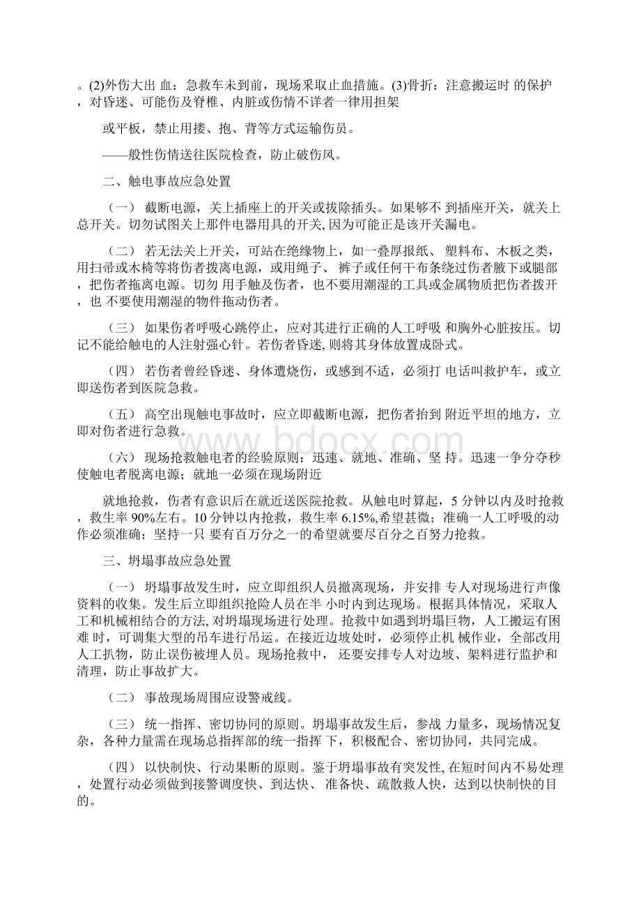 中建建筑业生产安全事故应急处置措施.docx_第2页