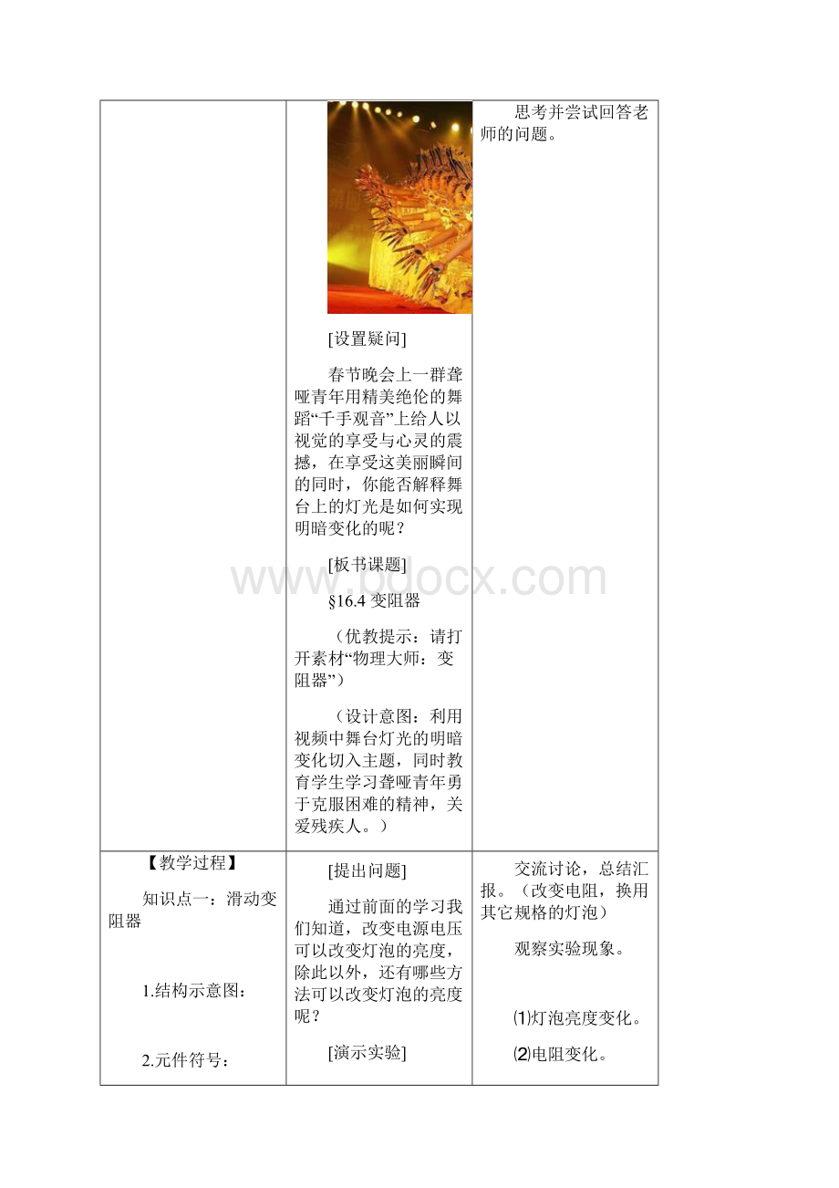 《变阻器》优教教案Word格式文档下载.docx_第2页