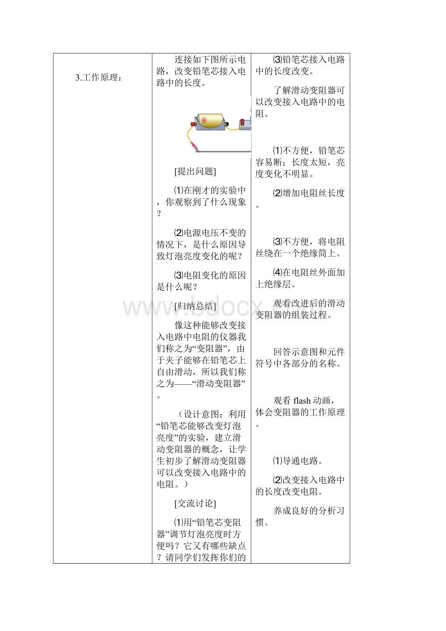 《变阻器》优教教案Word格式文档下载.docx_第3页