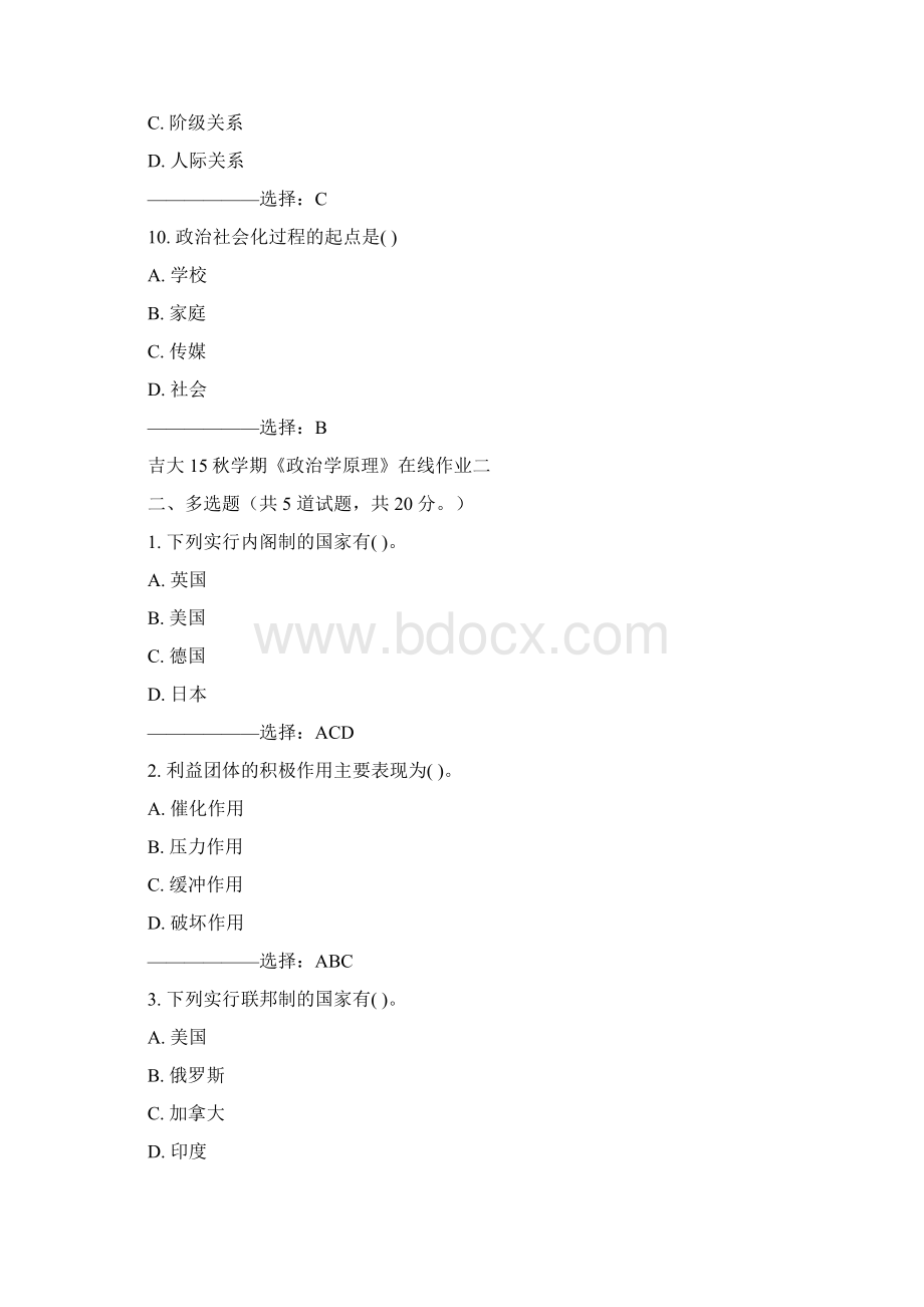 吉大15秋学期《政治学原理》在线作业二满分答案Word下载.docx_第3页