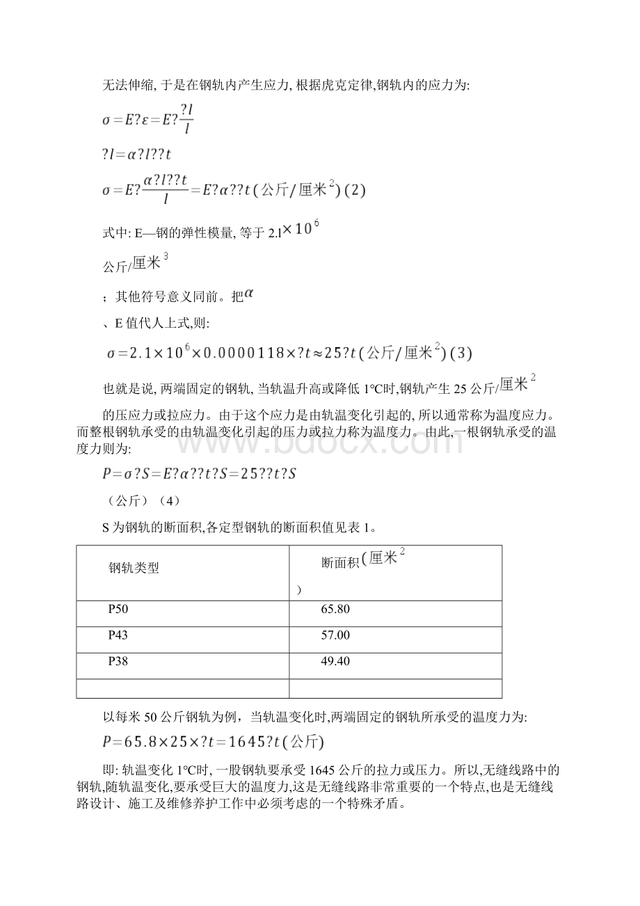 无缝钢轨实现的原理.docx_第3页