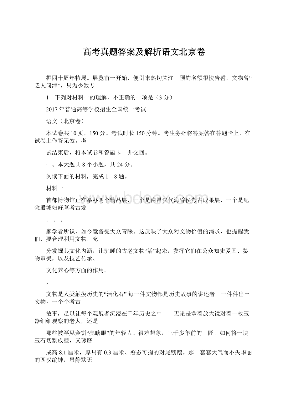 高考真题答案及解析语文北京卷.docx_第1页