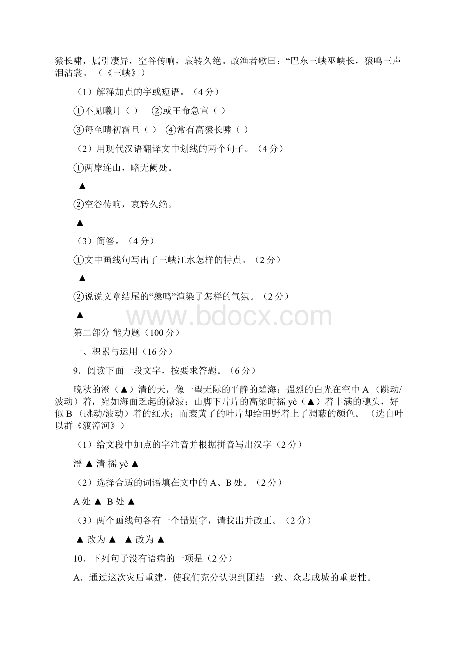 七年级语文上学期期末检测试题22江苏省盐城市阜宁县最新版Word文件下载.docx_第3页