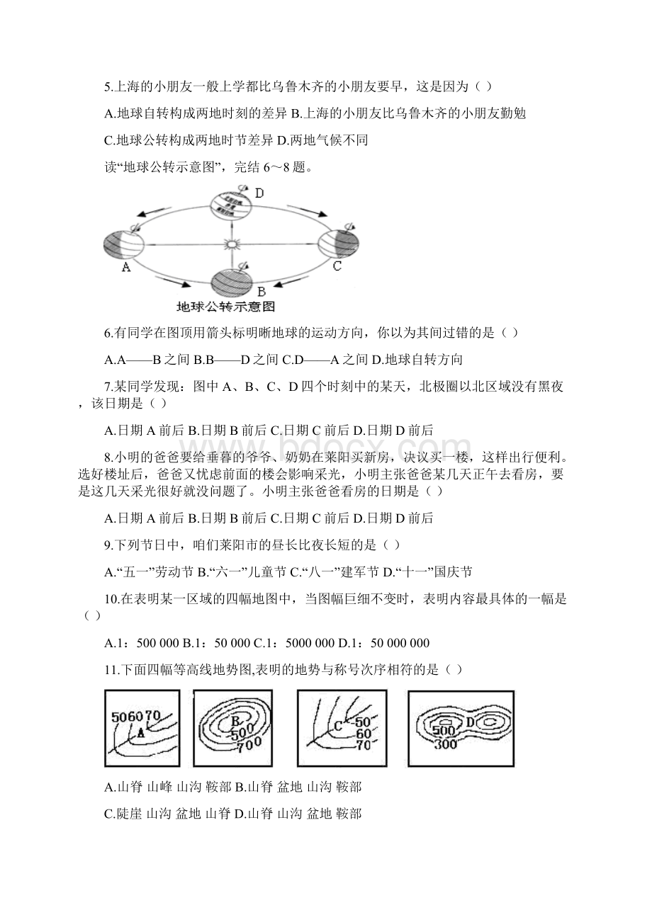 山东莱阳七年级第一学期期中学业水平检测地理试题Word文档下载推荐.docx_第2页