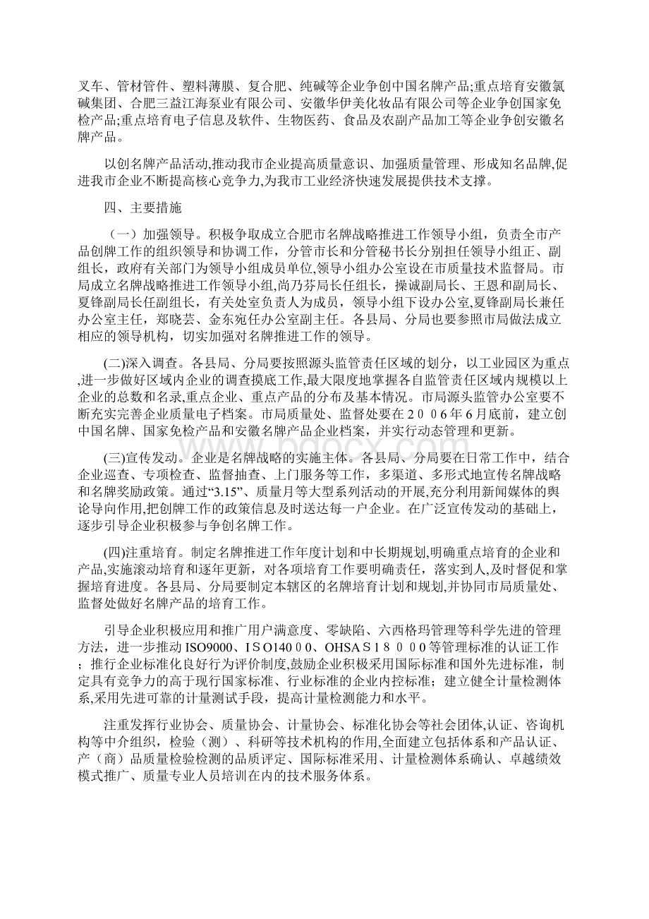 合肥市质量技术监督局Word格式文档下载.docx_第2页