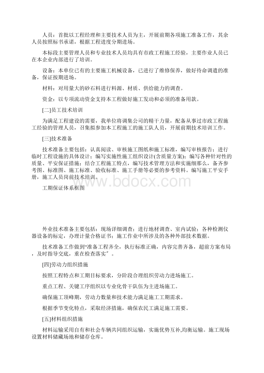 旧城改造施工组织设计Word格式文档下载.docx_第2页