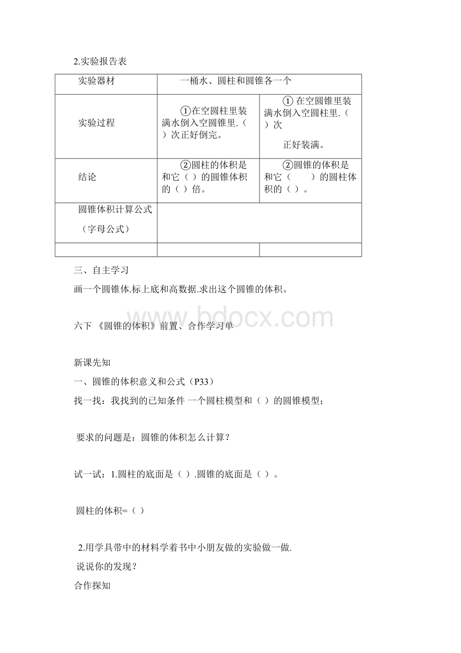 人教版六年级数学下册前置作业.docx_第3页