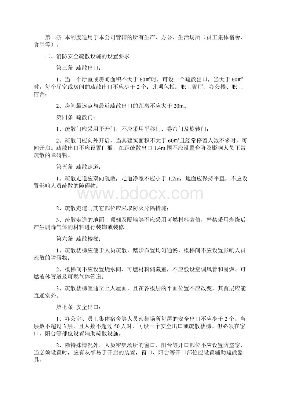 消防安全教育培训制度Word格式.docx_第3页