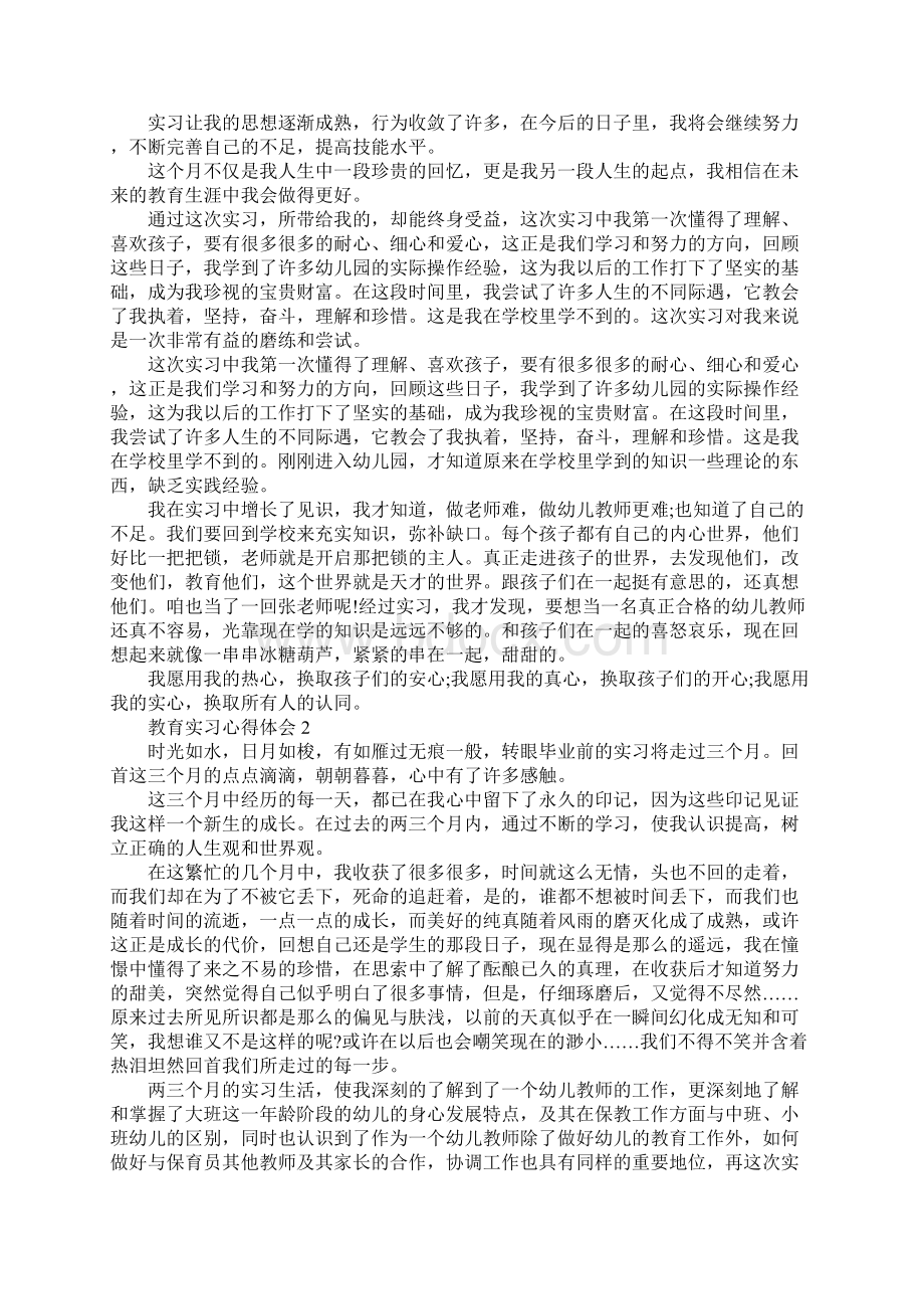 学前教育保育实习心得总结5篇Word格式.docx_第2页