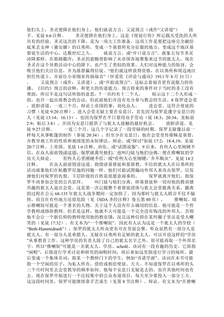 《使徒行传》注释正文 第十九章Word格式文档下载.docx_第2页