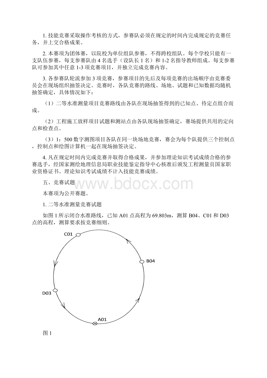 全国职业院校技能大赛.docx_第2页