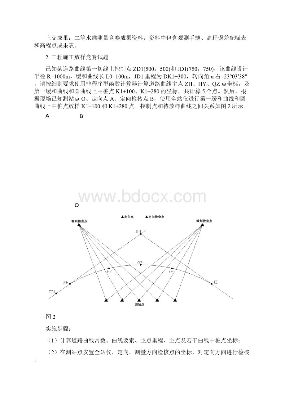 全国职业院校技能大赛Word文档格式.docx_第3页