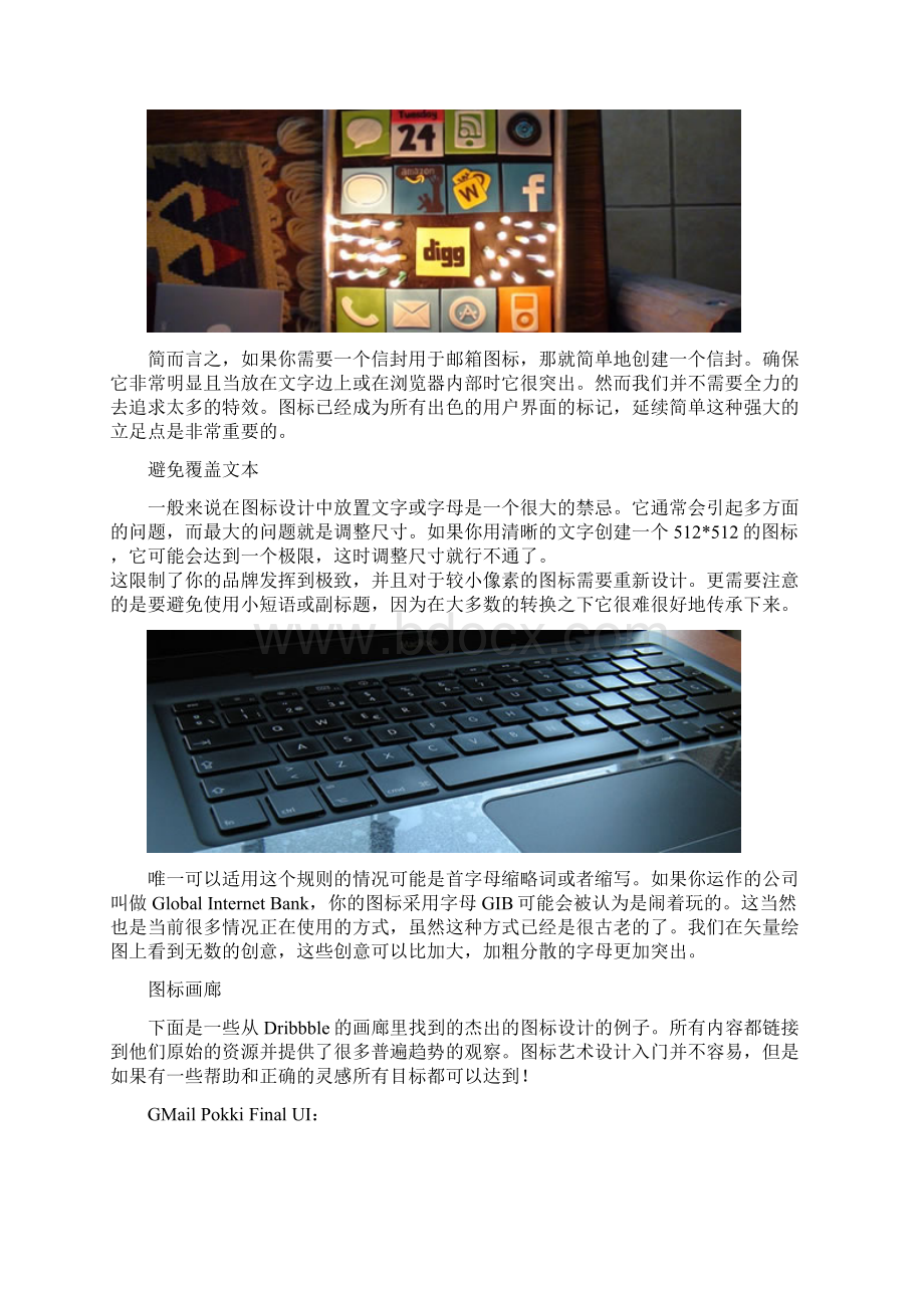 图标设计技巧与灵感教程.docx_第3页