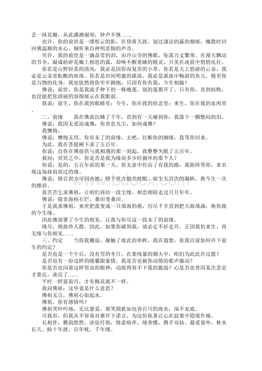 佛家讲缘的经典语录Word格式文档下载.docx_第2页