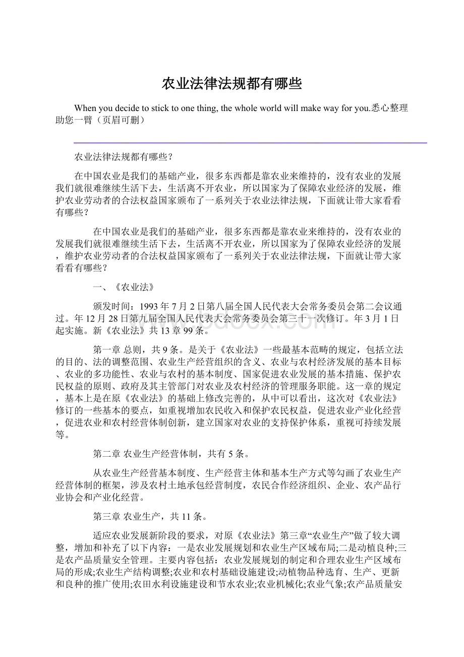 农业法律法规都有哪些Word文档格式.docx