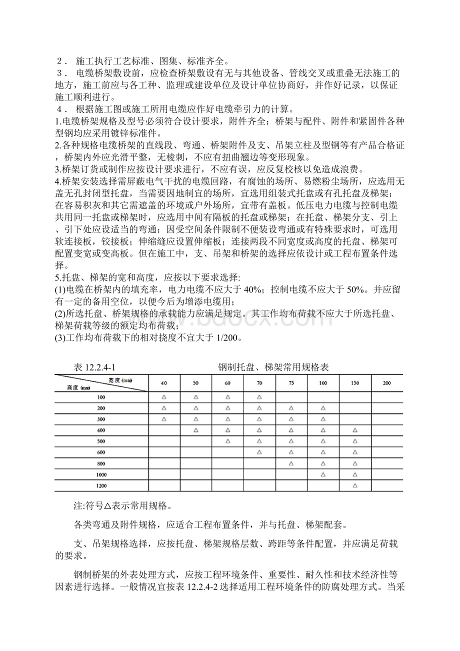 电缆桥架施工方案及质量验收标准.docx_第2页