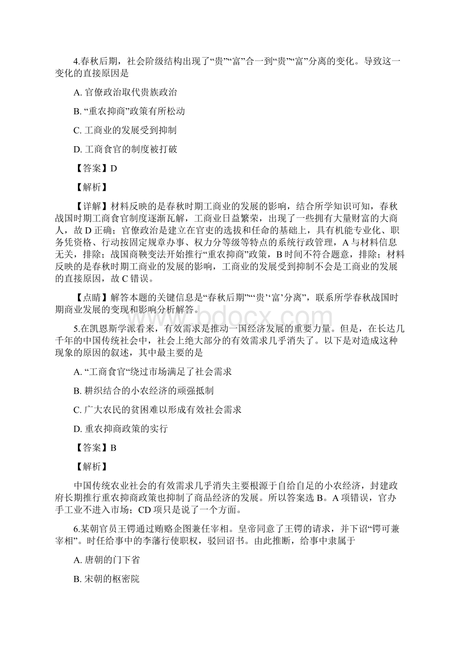 届福建省三明市第一中学高三第二次返校考试历史试题解析版.docx_第3页