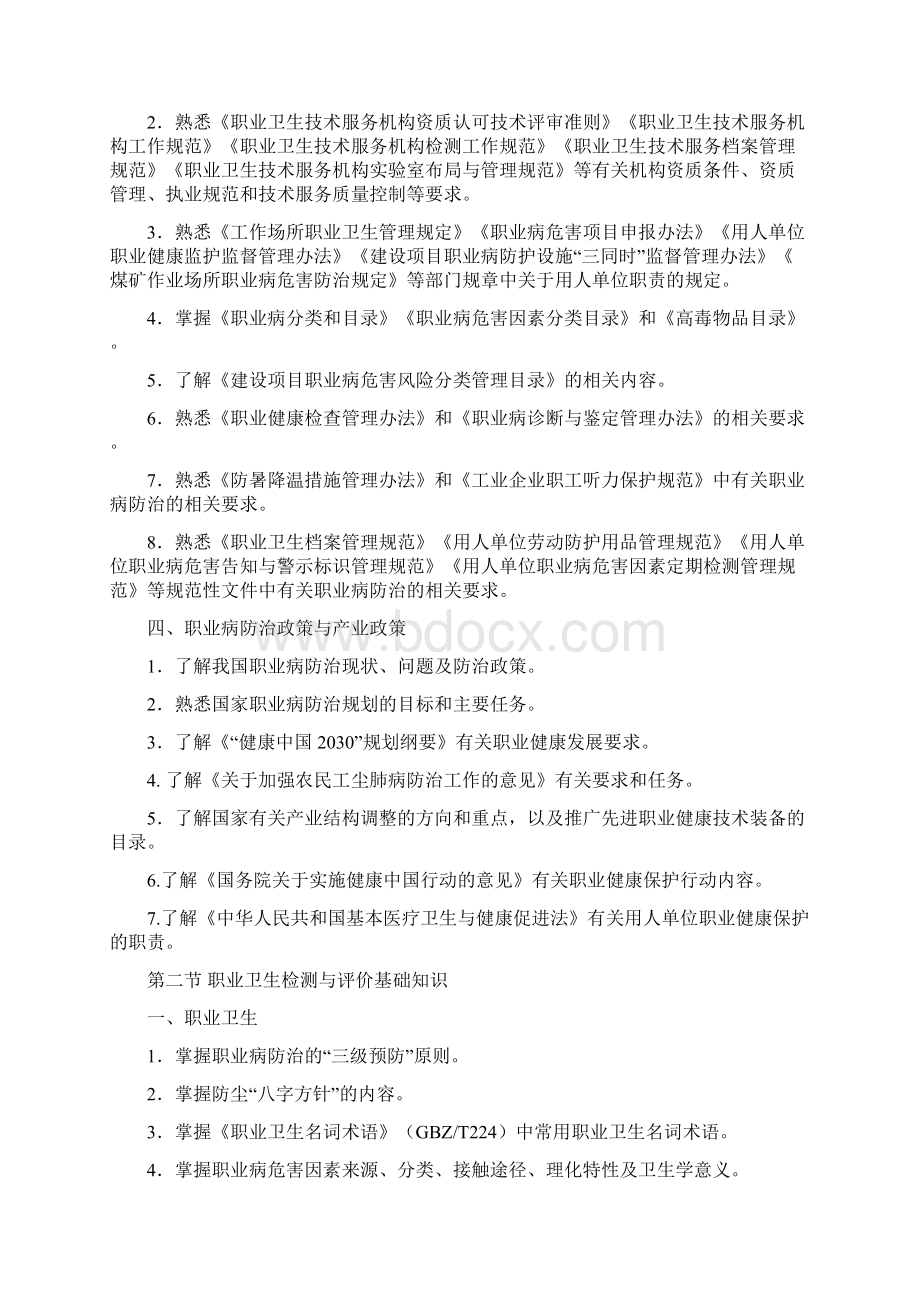 职业卫生技术服务专业技术人员能力考核评估大纲职业卫生检测与评价+放射卫生检测与评价.docx_第3页