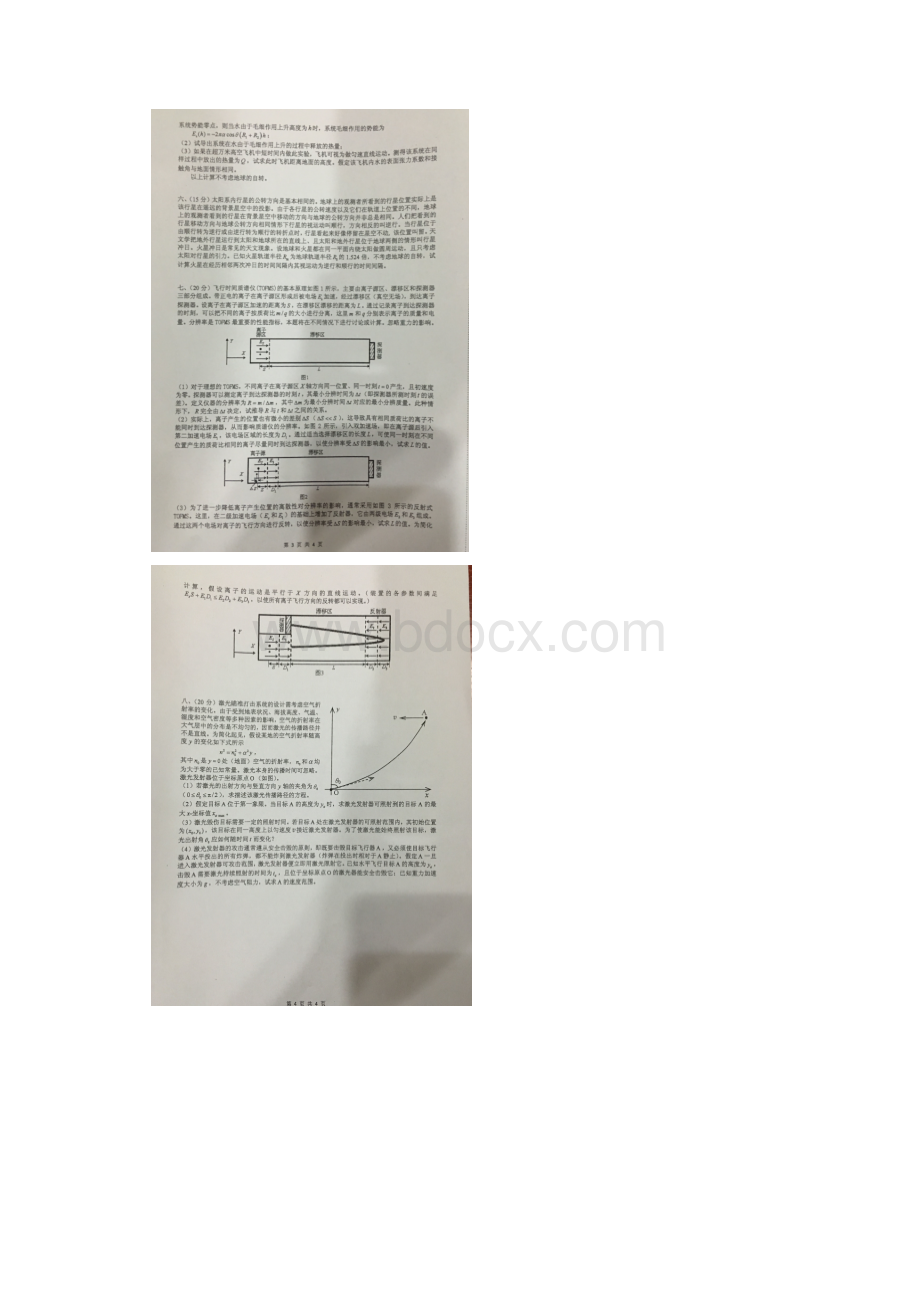 第32届全国中学生物理竞赛决赛试题级答案Word格式文档下载.docx_第3页