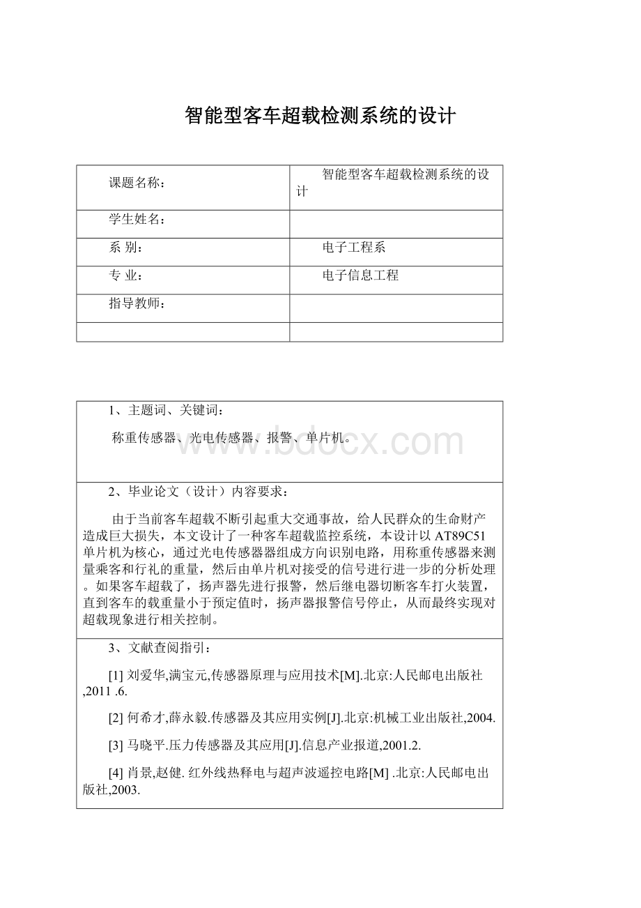 智能型客车超载检测系统的设计Word文档下载推荐.docx_第1页