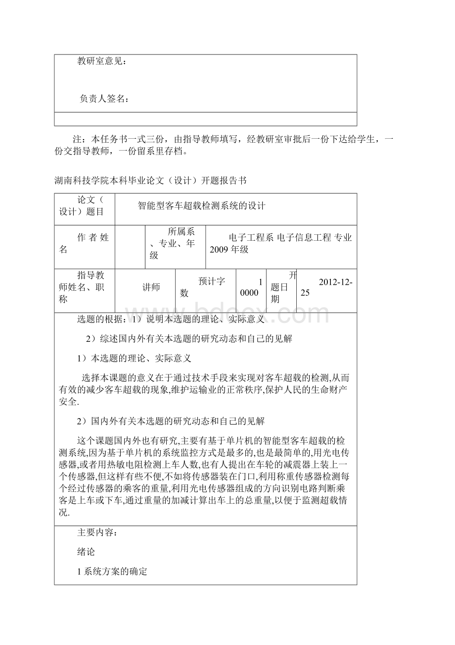 智能型客车超载检测系统的设计Word文档下载推荐.docx_第3页